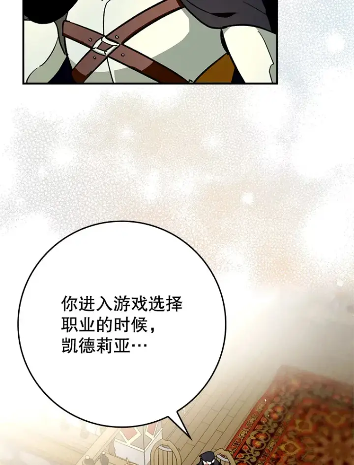 漫画《虽是辅助，依旧带飞》3.寻找主输出第82张图