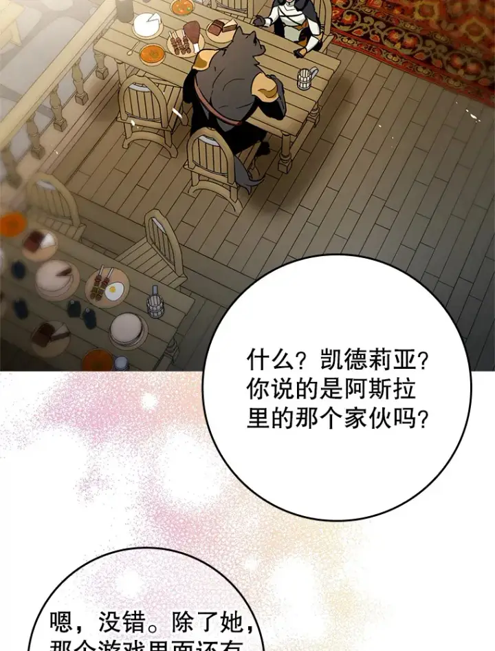 漫画《虽是辅助，依旧带飞》3.寻找主输出第83张图