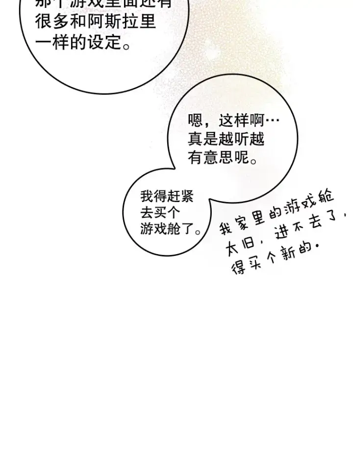 漫画《虽是辅助，依旧带飞》3.寻找主输出第84张图