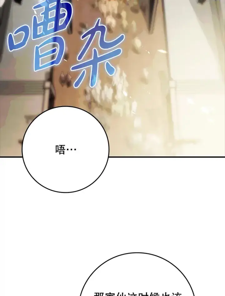 漫画《虽是辅助，依旧带飞》3.寻找主输出第87张图