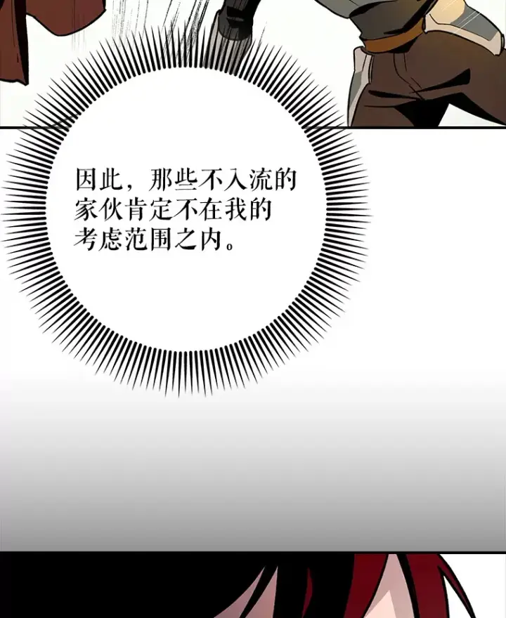 漫画《虽是辅助，依旧带飞》3.寻找主输出第9张图