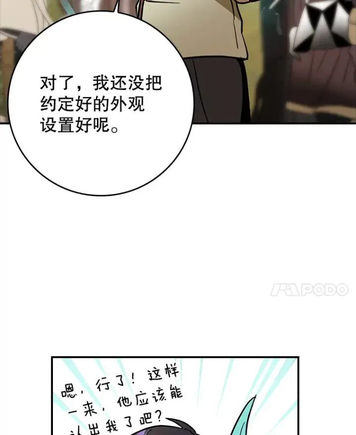 漫画《虽是辅助，依旧带飞》3.寻找主输出第91张图