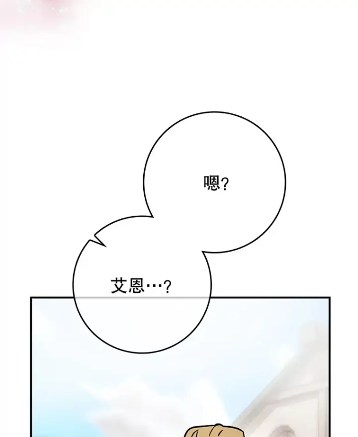 漫画《虽是辅助，依旧带飞》3.寻找主输出第94张图