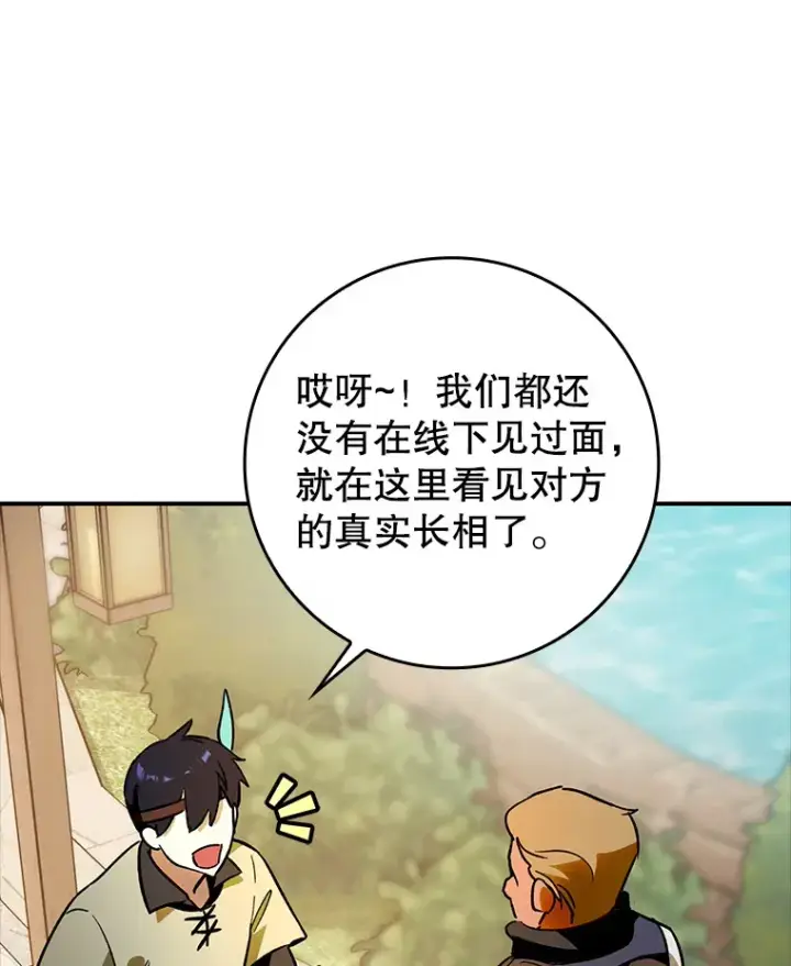 漫画《虽是辅助，依旧带飞》3.寻找主输出第96张图