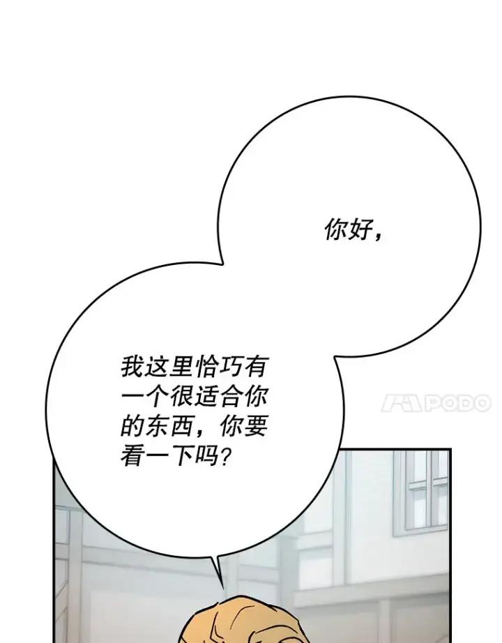 漫画《虽是辅助，依旧带飞》3.寻找主输出第98张图