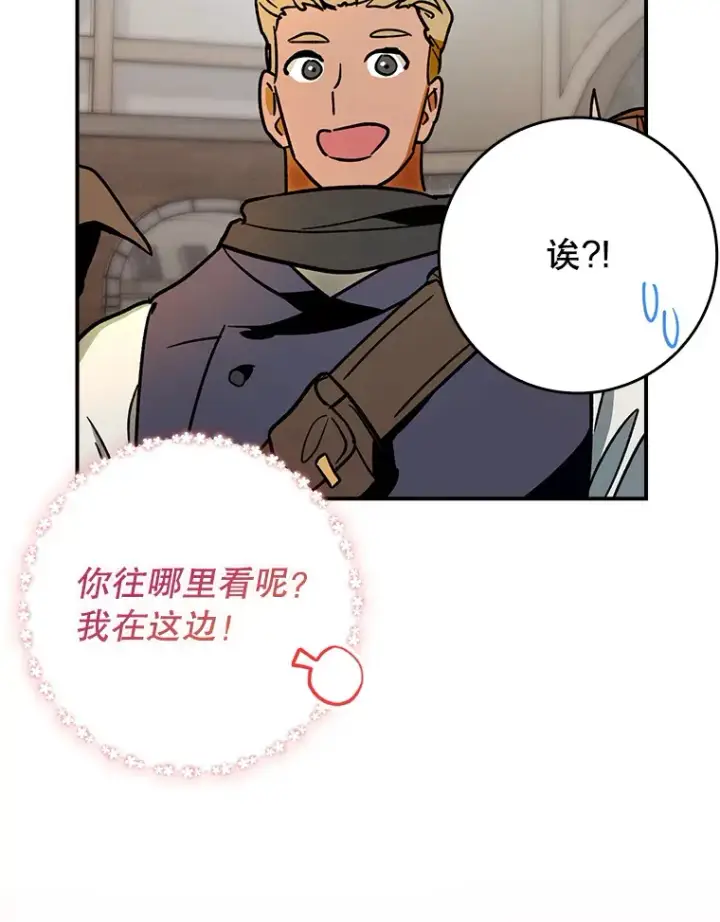 漫画《虽是辅助，依旧带飞》3.寻找主输出第99张图