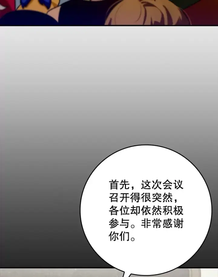 漫画《虽是辅助，依旧带飞》6.首杀第103张图