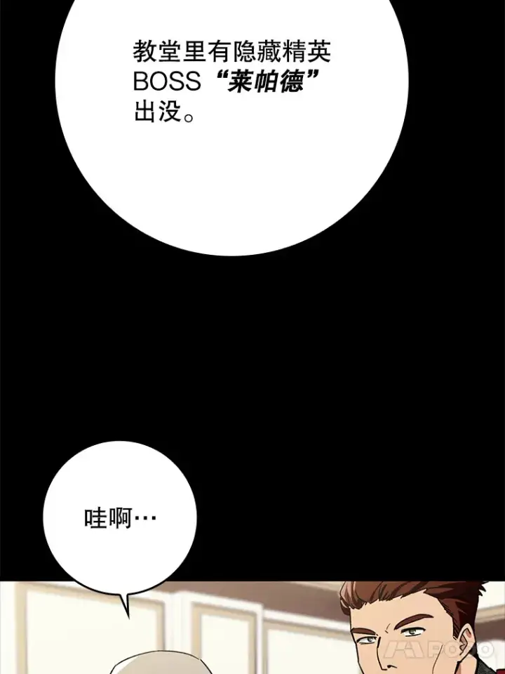 漫画《虽是辅助，依旧带飞》6.首杀第107张图