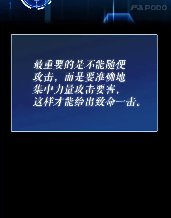 漫画《虽是辅助，依旧带飞》6.首杀第11张图