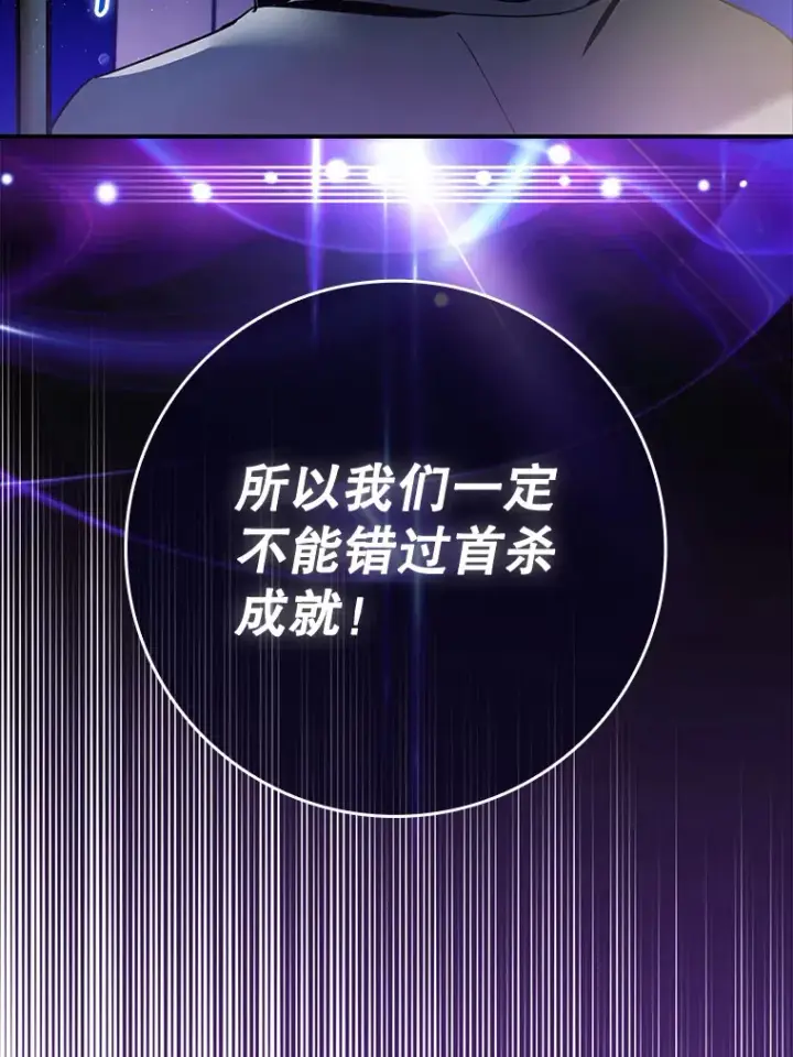 漫画《虽是辅助，依旧带飞》6.首杀第112张图