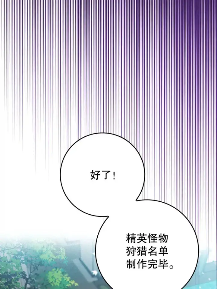 漫画《虽是辅助，依旧带飞》6.首杀第113张图