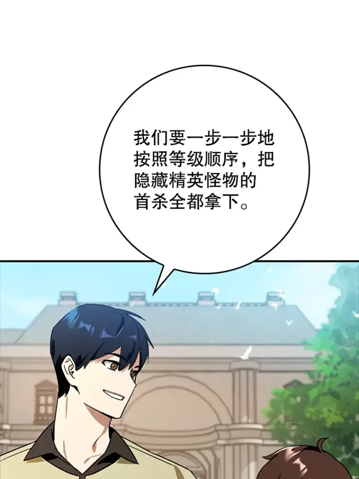 漫画《虽是辅助，依旧带飞》6.首杀第115张图