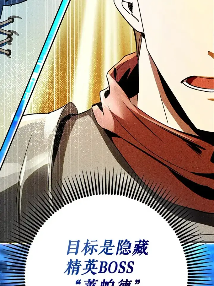 漫画《虽是辅助，依旧带飞》6.首杀第119张图
