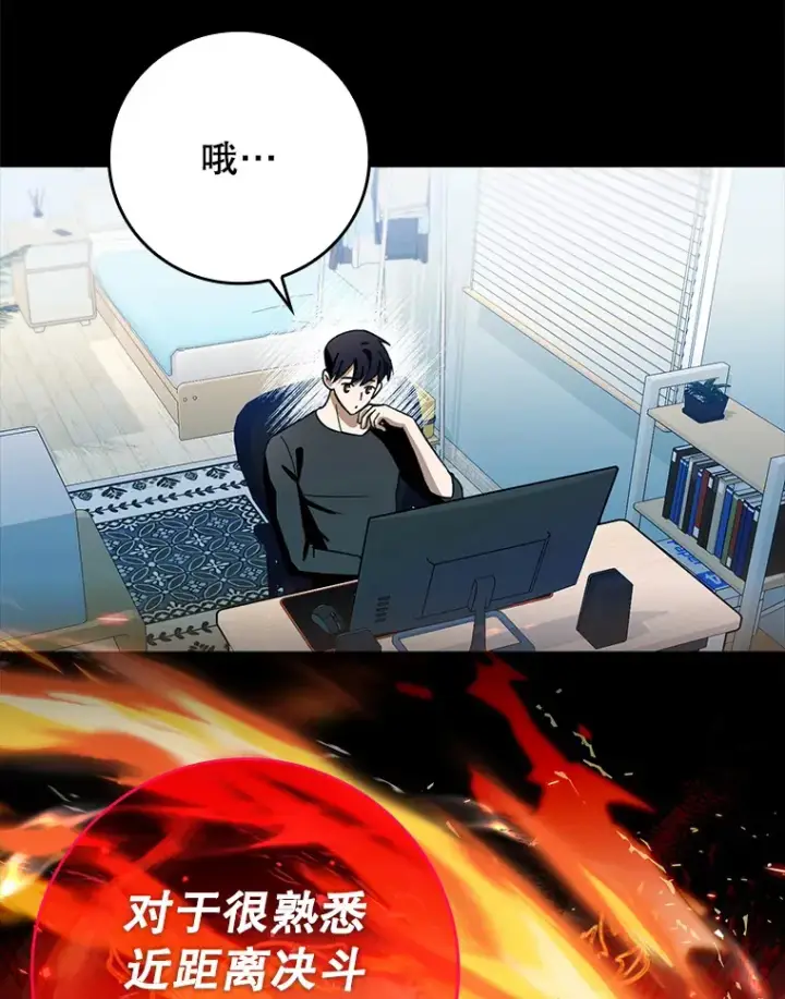 漫画《虽是辅助，依旧带飞》6.首杀第12张图