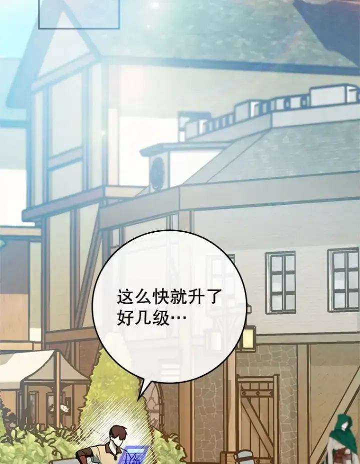 漫画《虽是辅助，依旧带飞》6.首杀第19张图