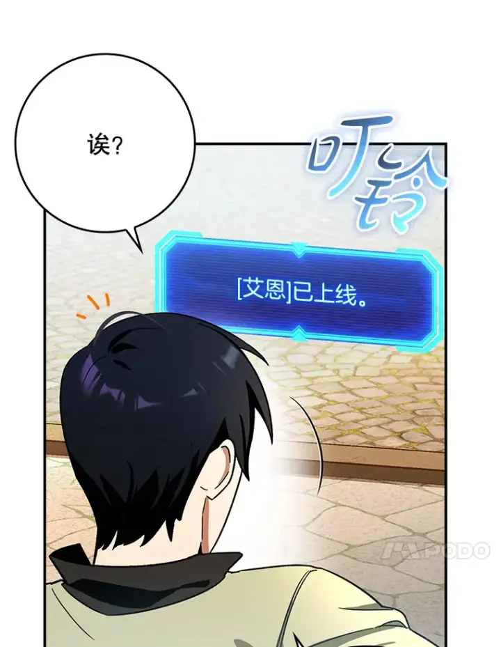 漫画《虽是辅助，依旧带飞》6.首杀第21张图