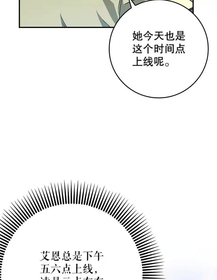 漫画《虽是辅助，依旧带飞》6.首杀第22张图