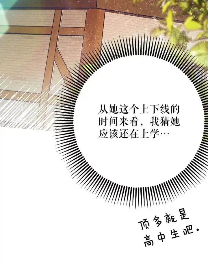 漫画《虽是辅助，依旧带飞》6.首杀第24张图