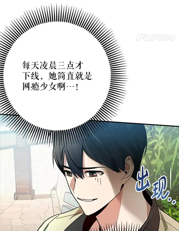 漫画《虽是辅助，依旧带飞》6.首杀第25张图