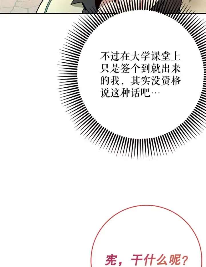 漫画《虽是辅助，依旧带飞》6.首杀第26张图