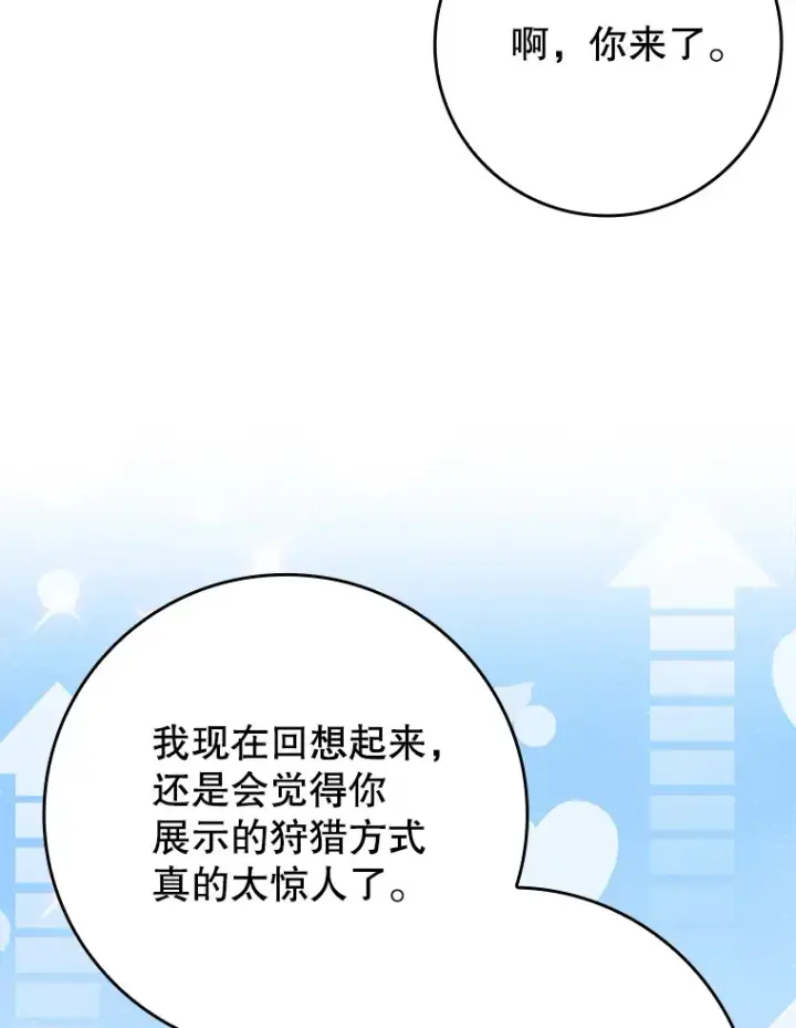 漫画《虽是辅助，依旧带飞》6.首杀第29张图