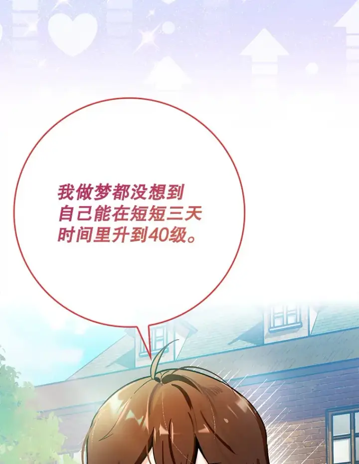 漫画《虽是辅助，依旧带飞》6.首杀第32张图
