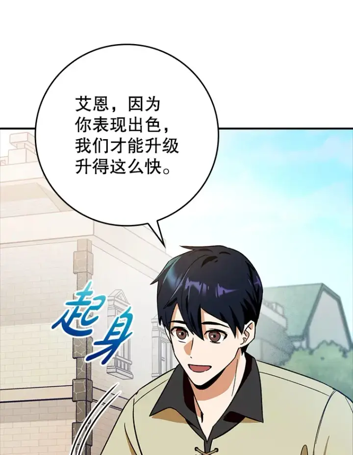 漫画《虽是辅助，依旧带飞》6.首杀第34张图