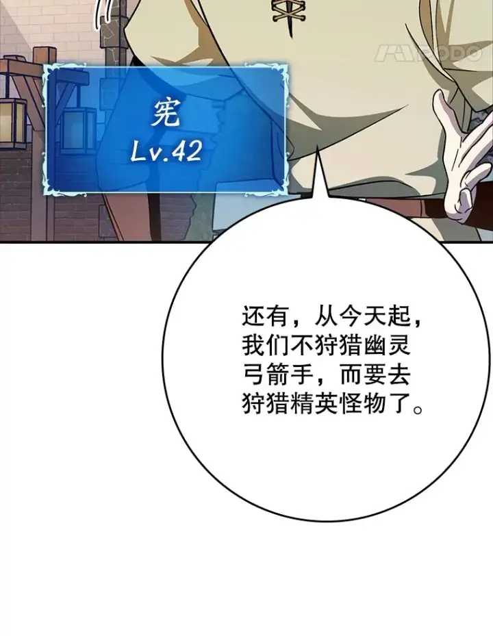 漫画《虽是辅助，依旧带飞》6.首杀第35张图