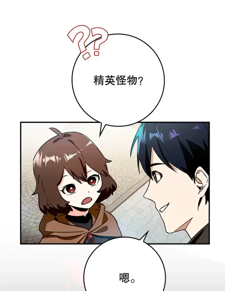漫画《虽是辅助，依旧带飞》6.首杀第36张图