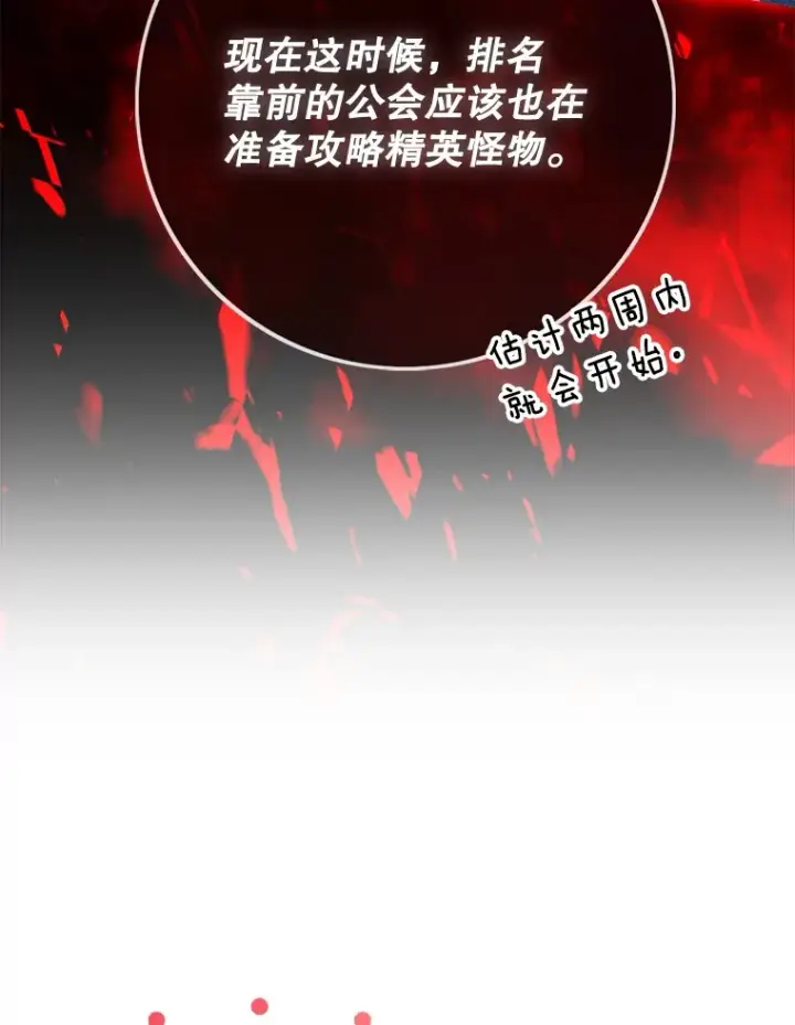 漫画《虽是辅助，依旧带飞》6.首杀第40张图