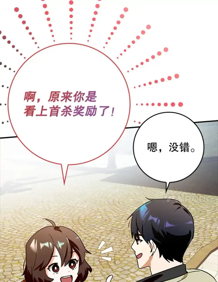 漫画《虽是辅助，依旧带飞》6.首杀第41张图