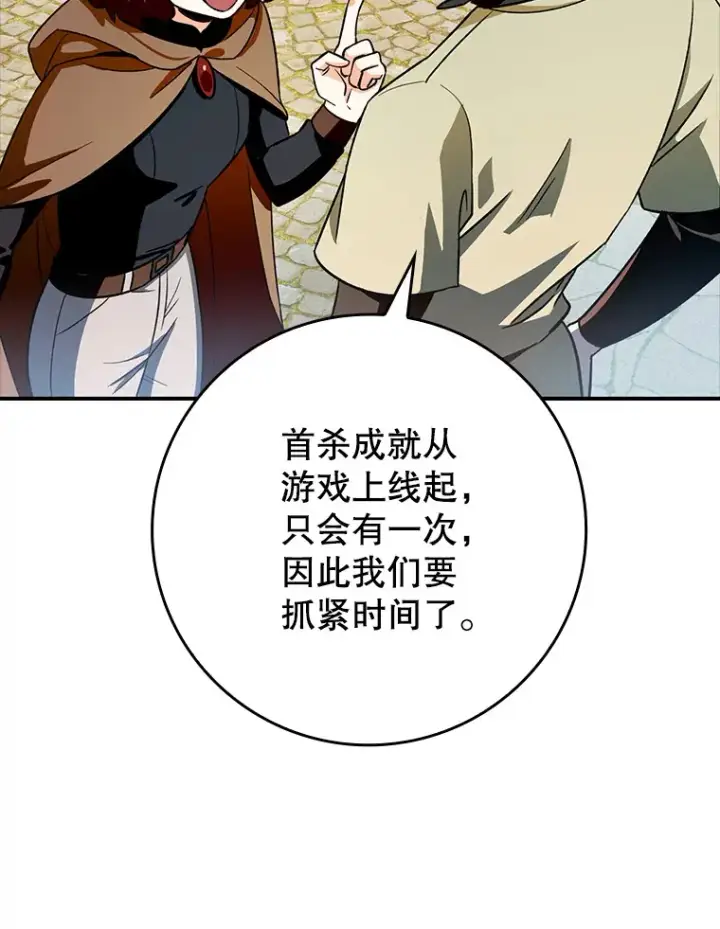 漫画《虽是辅助，依旧带飞》6.首杀第42张图