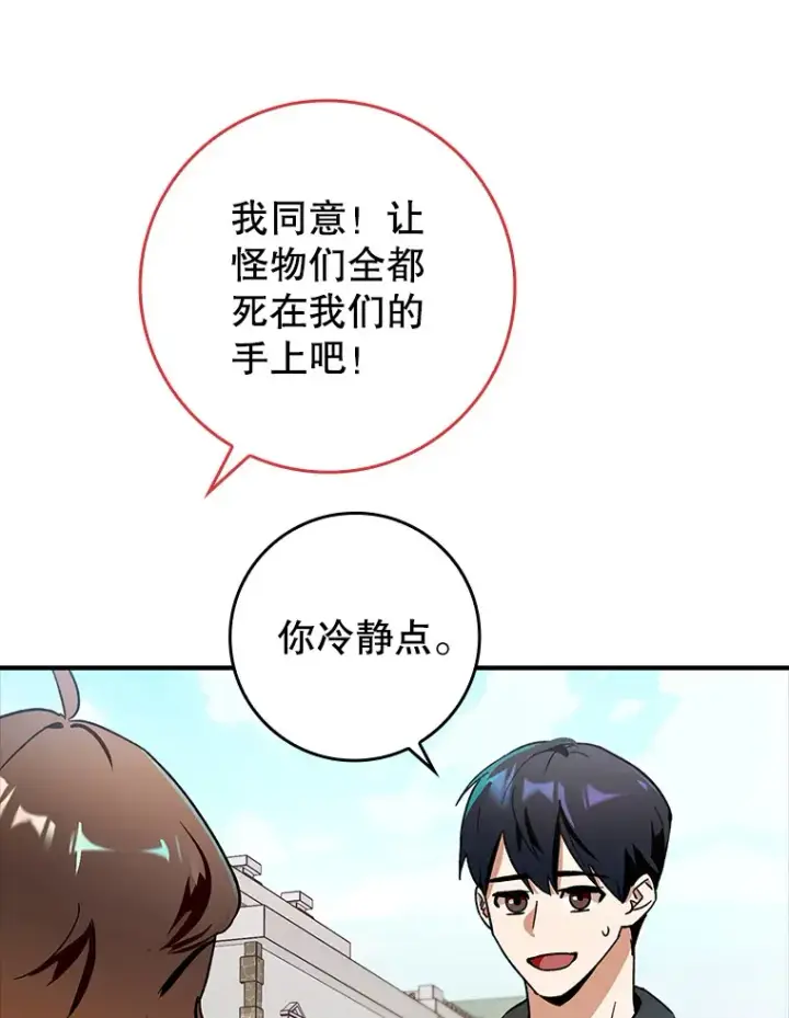 漫画《虽是辅助，依旧带飞》6.首杀第43张图