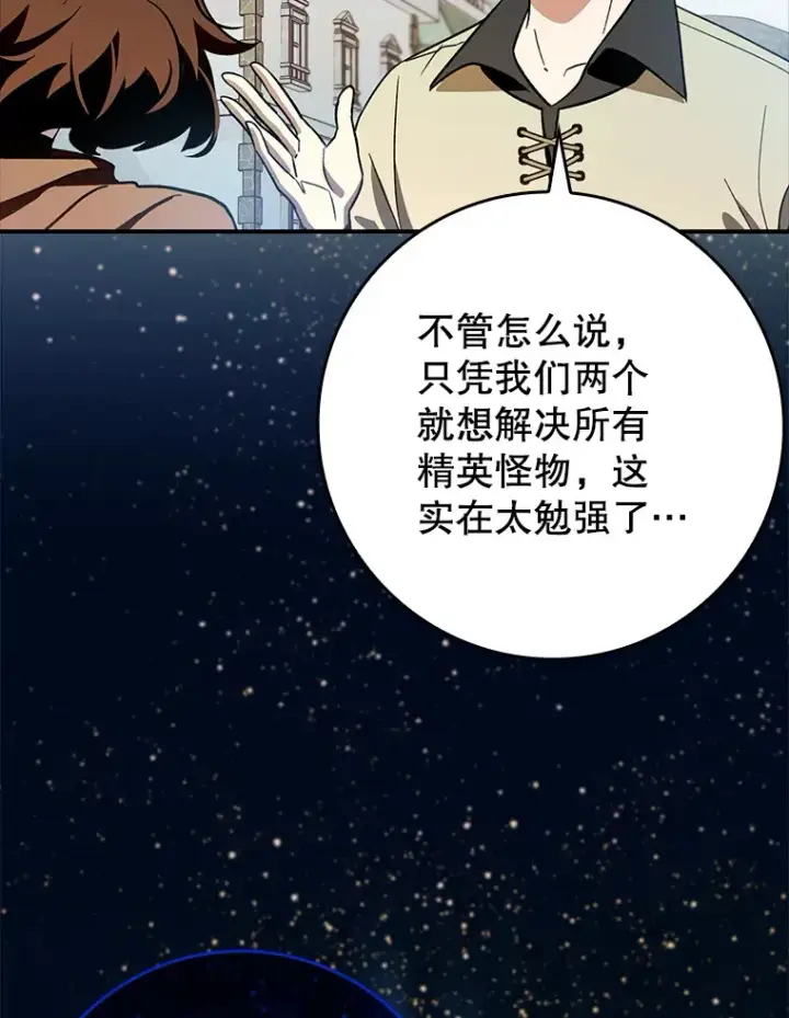 漫画《虽是辅助，依旧带飞》6.首杀第44张图