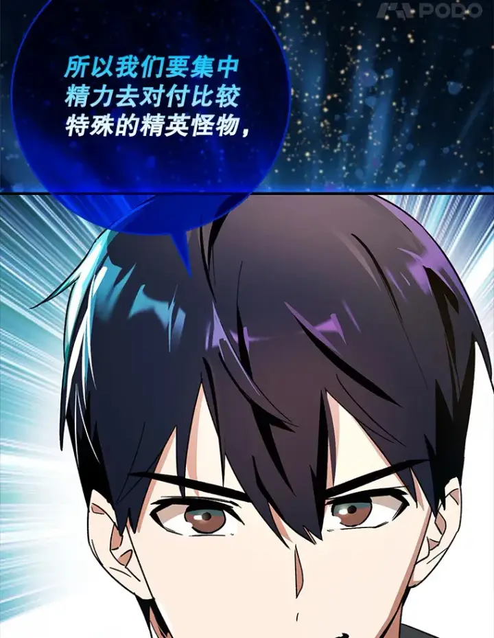 漫画《虽是辅助，依旧带飞》6.首杀第45张图