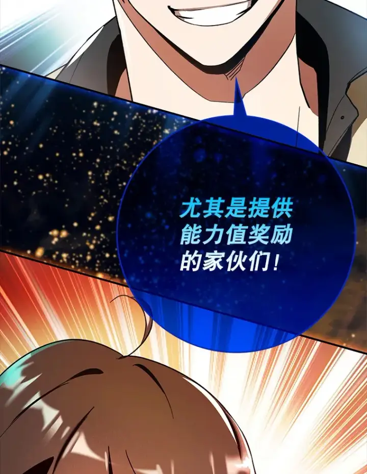 漫画《虽是辅助，依旧带飞》6.首杀第46张图
