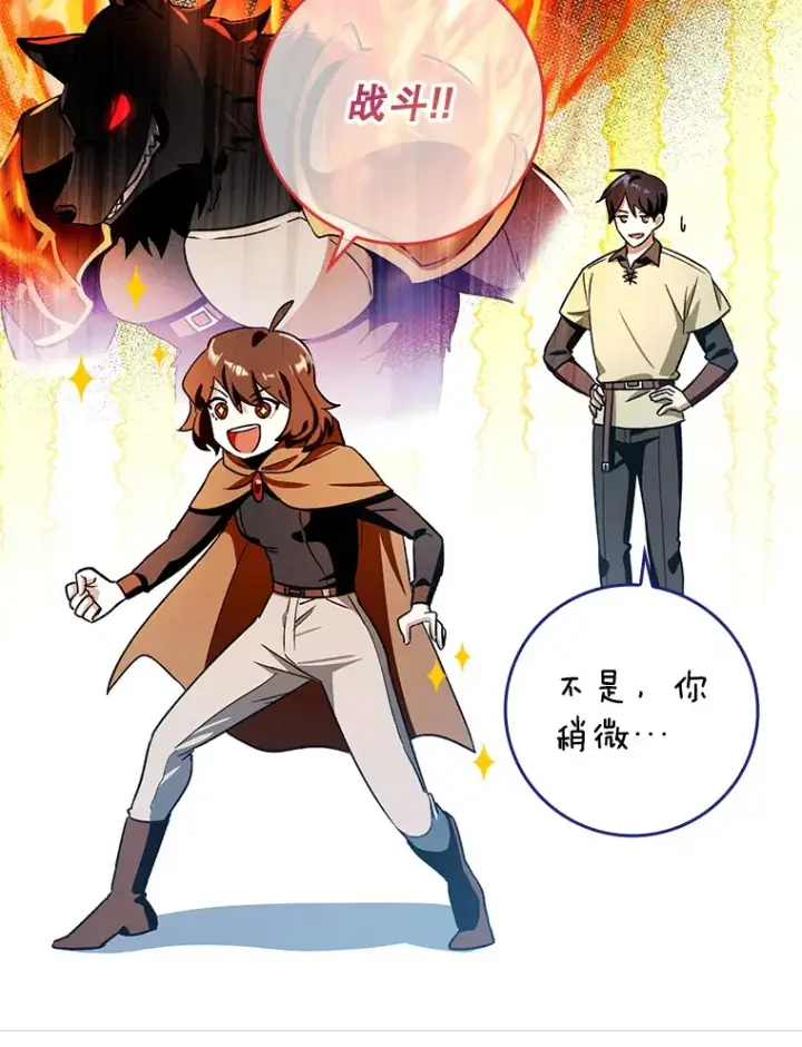 漫画《虽是辅助，依旧带飞》6.首杀第49张图