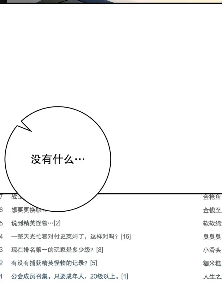 漫画《虽是辅助，依旧带飞》6.首杀第5张图
