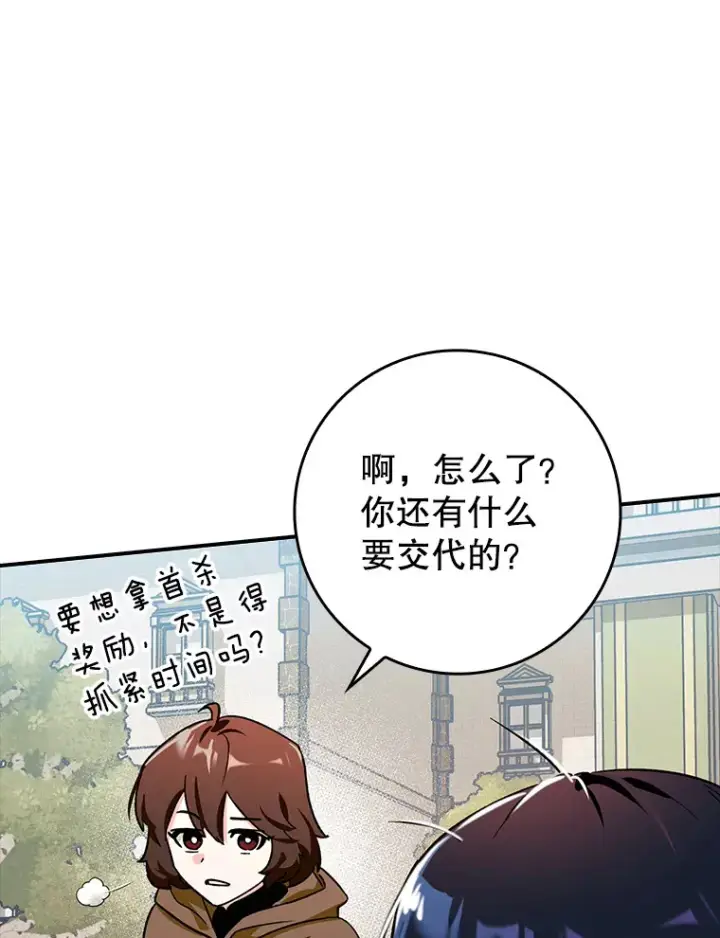 漫画《虽是辅助，依旧带飞》6.首杀第50张图