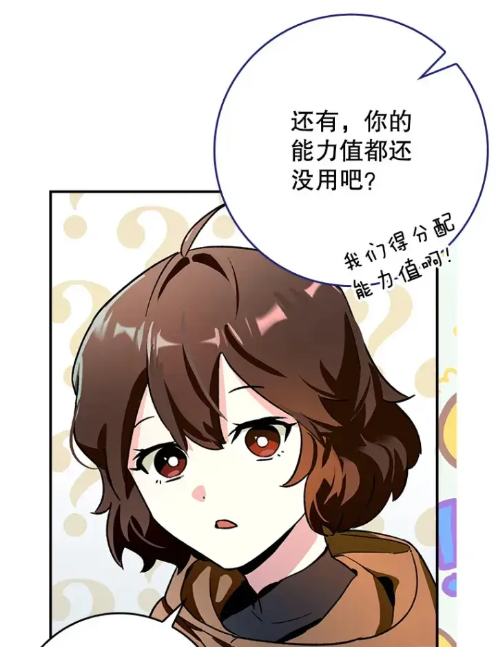 漫画《虽是辅助，依旧带飞》6.首杀第52张图