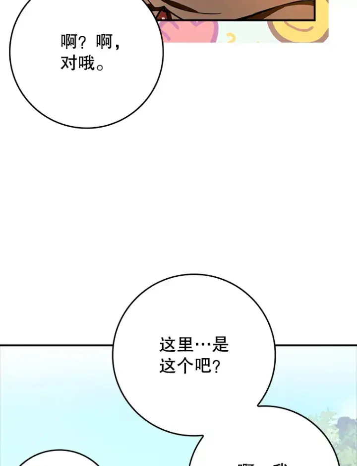 漫画《虽是辅助，依旧带飞》6.首杀第53张图
