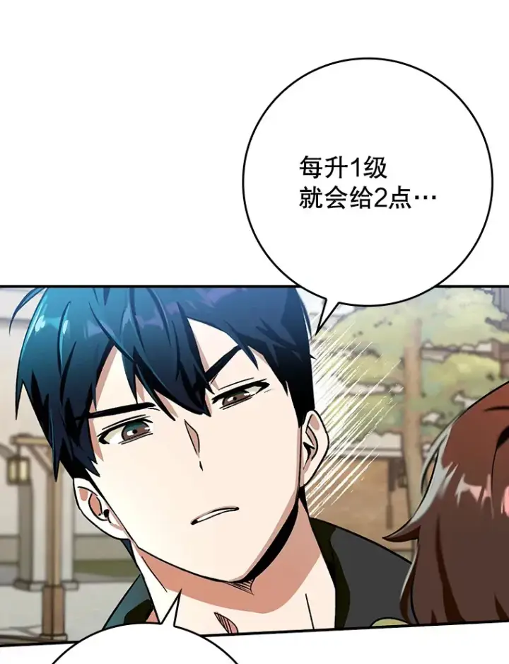 漫画《虽是辅助，依旧带飞》6.首杀第55张图