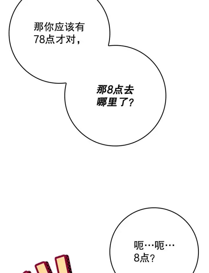 漫画《虽是辅助，依旧带飞》6.首杀第56张图