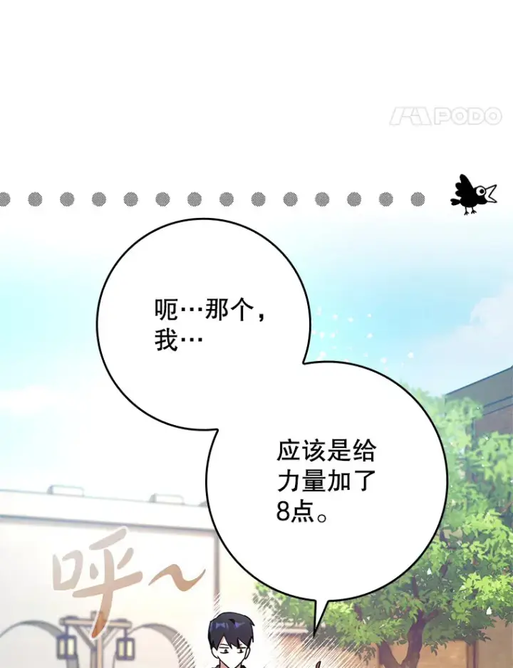 漫画《虽是辅助，依旧带飞》6.首杀第58张图