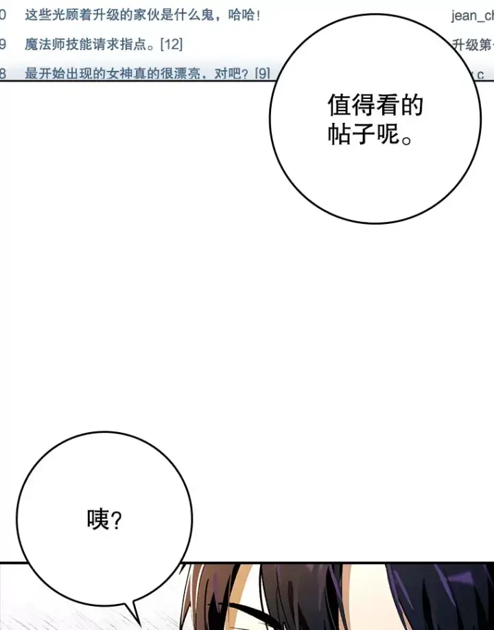 漫画《虽是辅助，依旧带飞》6.首杀第6张图