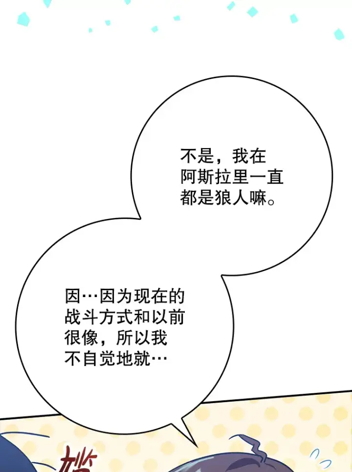 漫画《虽是辅助，依旧带飞》6.首杀第62张图