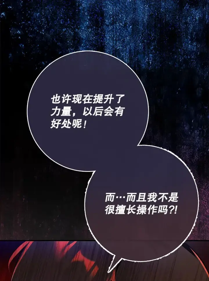 漫画《虽是辅助，依旧带飞》6.首杀第65张图