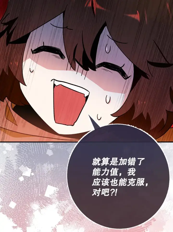 漫画《虽是辅助，依旧带飞》6.首杀第66张图