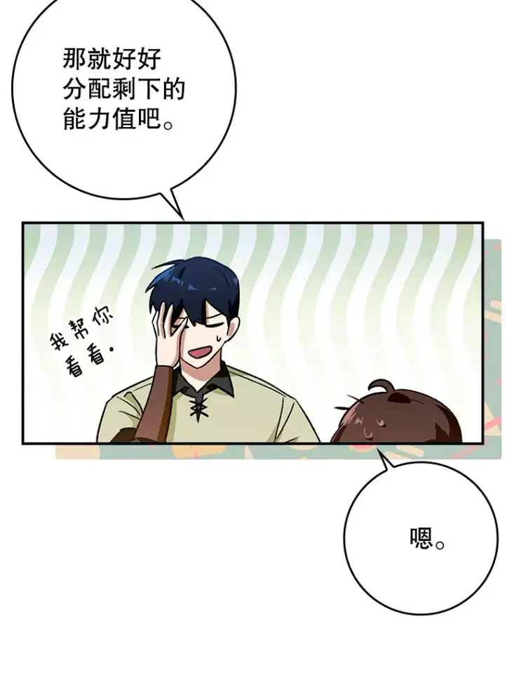 漫画《虽是辅助，依旧带飞》6.首杀第68张图