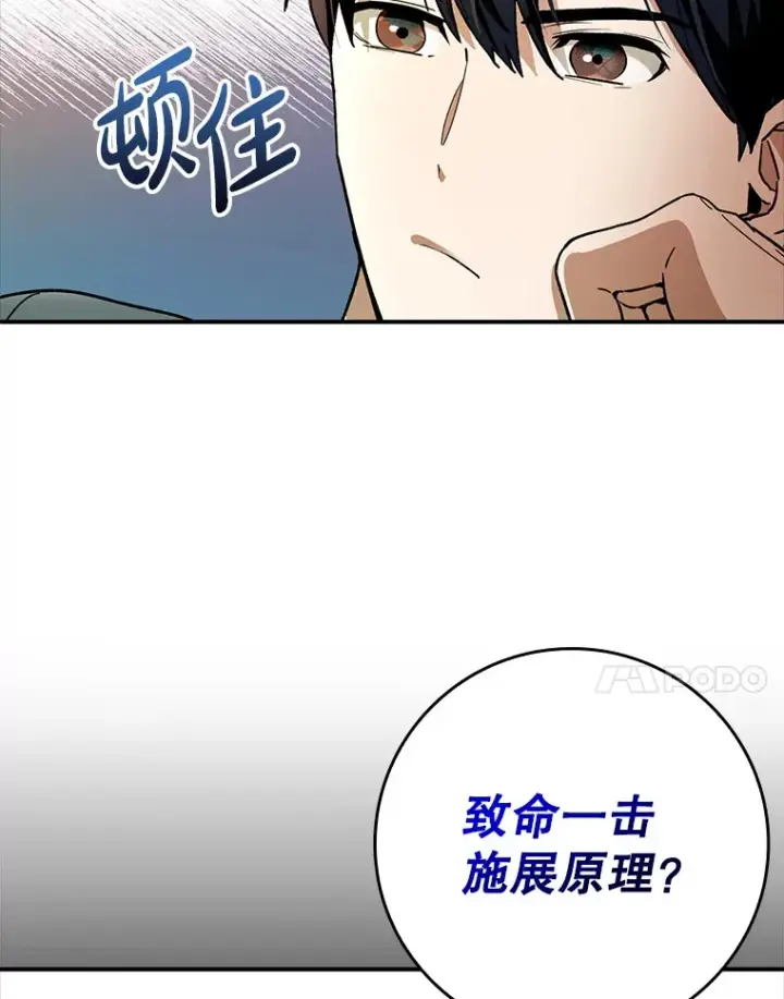 漫画《虽是辅助，依旧带飞》6.首杀第7张图